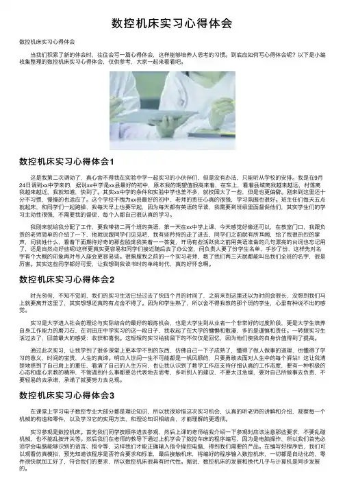数控机床实习心得体会