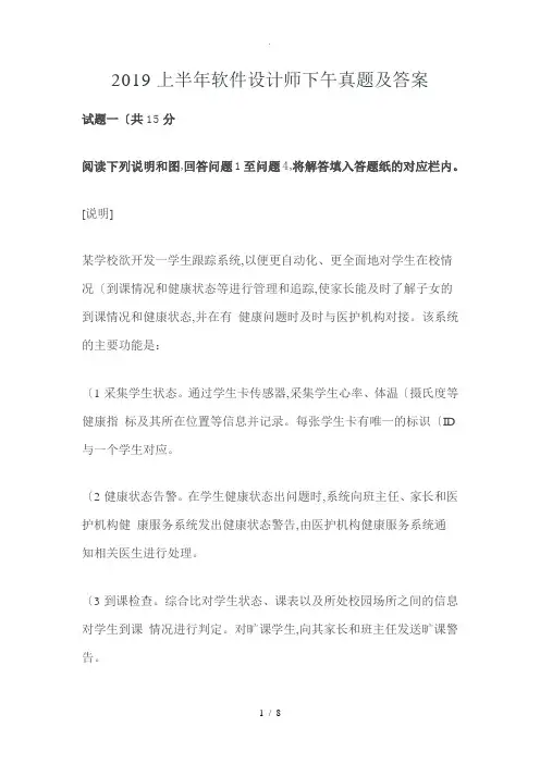 2018年上半年软件设计师下午真题与答案