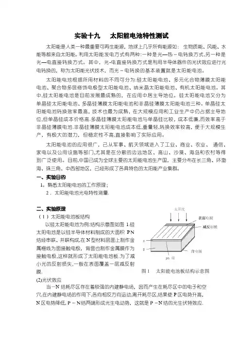 实验十九太阳能电池特性测试