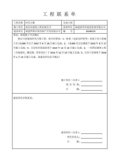 施工节点时间确认