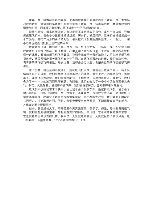 童年的纸飞机