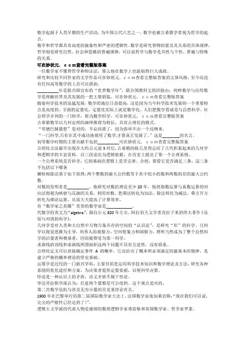 2019智慧树数学思想与文化完整单元测试答案