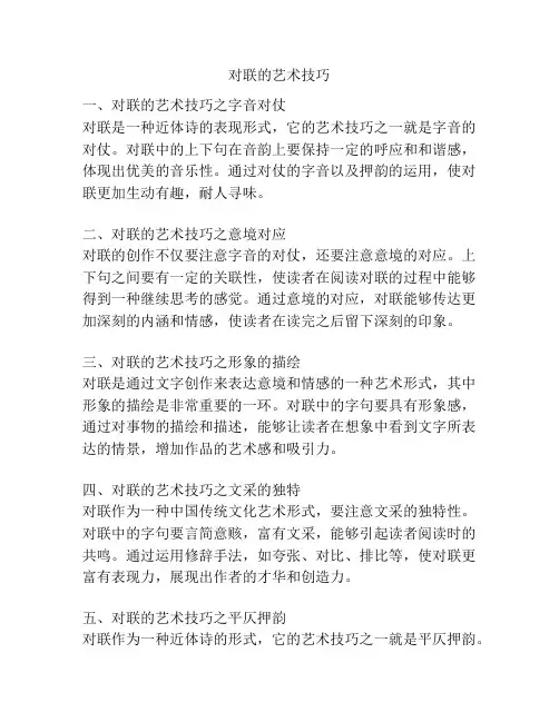 对联的艺术技巧