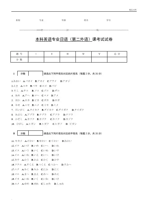 日语试卷及答案考试