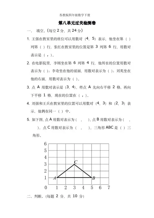 苏教版四年级数学下册第八单元测试卷-附答案