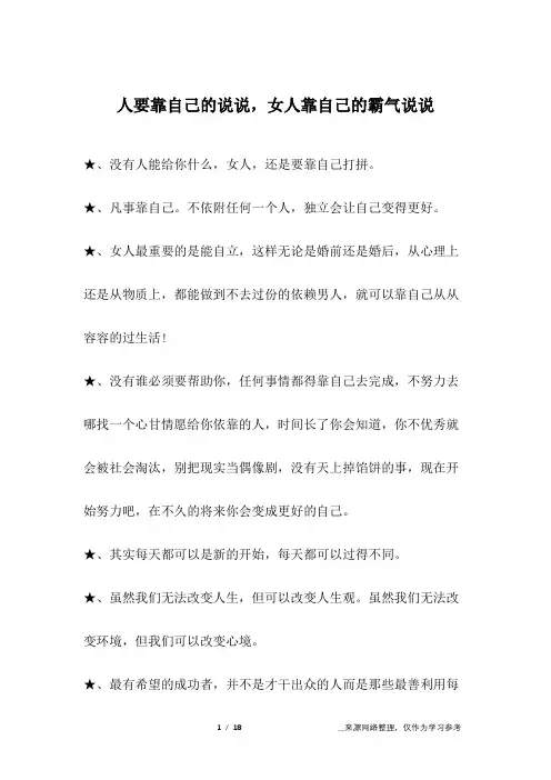 人要靠自己的说说,女人靠自己的霸气说说