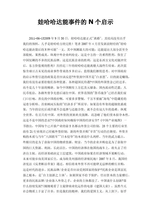 娃哈哈达能事件的N个启示