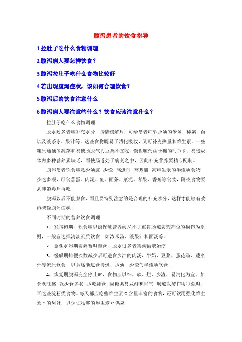 腹泻患者的饮食指导