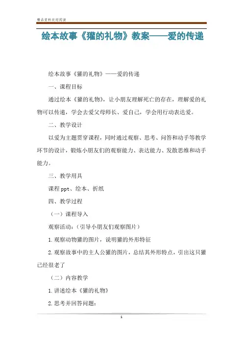 绘本故事《獾的礼物》教案——爱的传递 