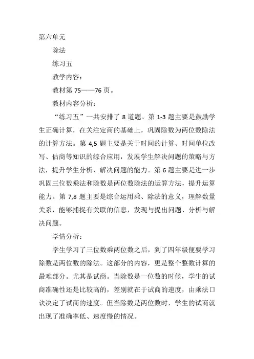 四年级上北师大《练习五》第二课时黄恩花教案新优质课比赛公开课获奖教学设计9