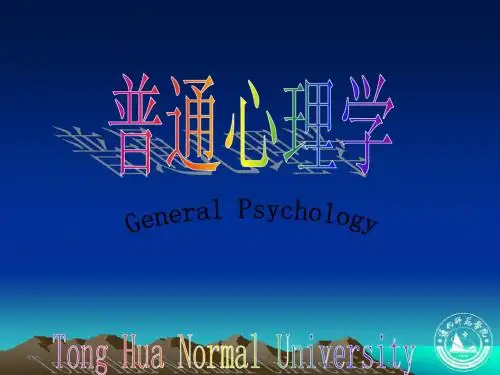 普通心理学之 记忆