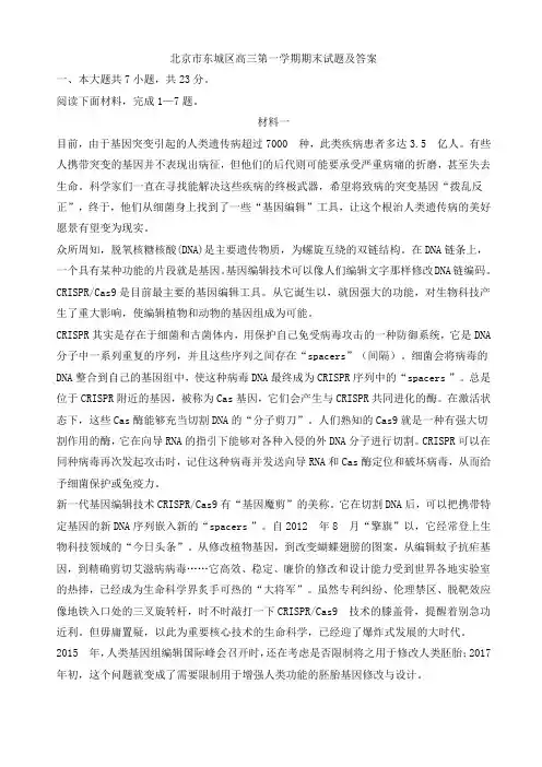 2019-2020年北京市东城区高三第一学期期末语文试题