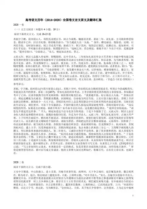 高考语文历年(2014-2020)全国卷文言文原文及翻译汇集