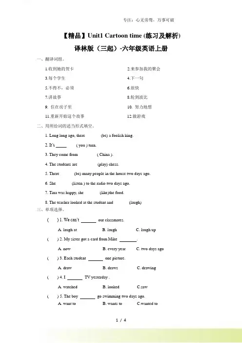 Unit1Cartoontime(练习及解析)译林版(三起)-六年级英语上册