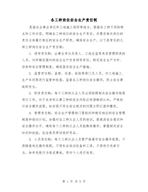 各工种岗位安全生产责任制（3篇）