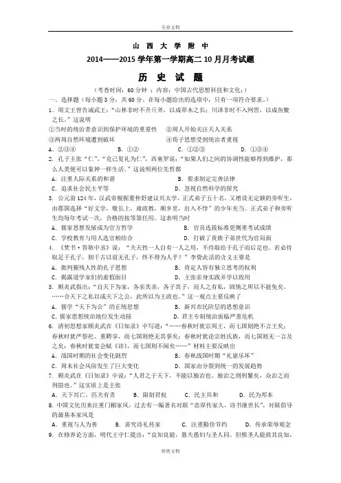 山西省山大附中 2014-2015学年高二10月月考历史 Word版缺答案