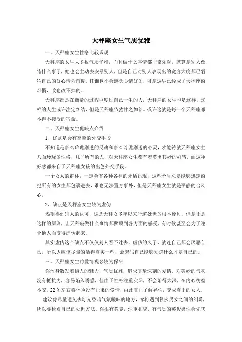 天秤座女生气质优雅