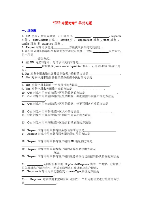 “jsp内置对象”单元习题