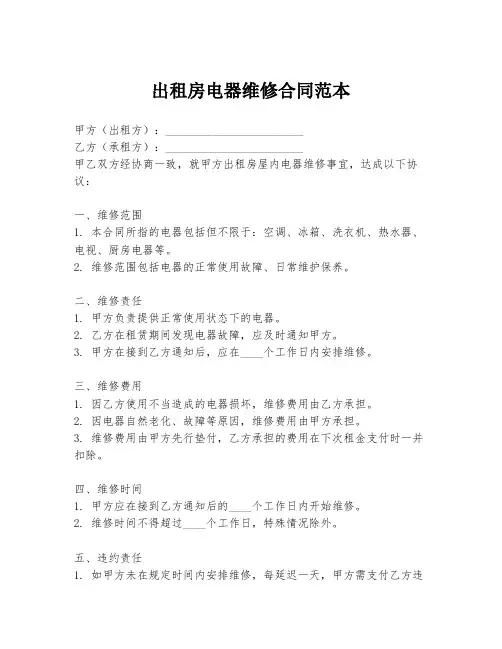 出租房电器维修合同范本