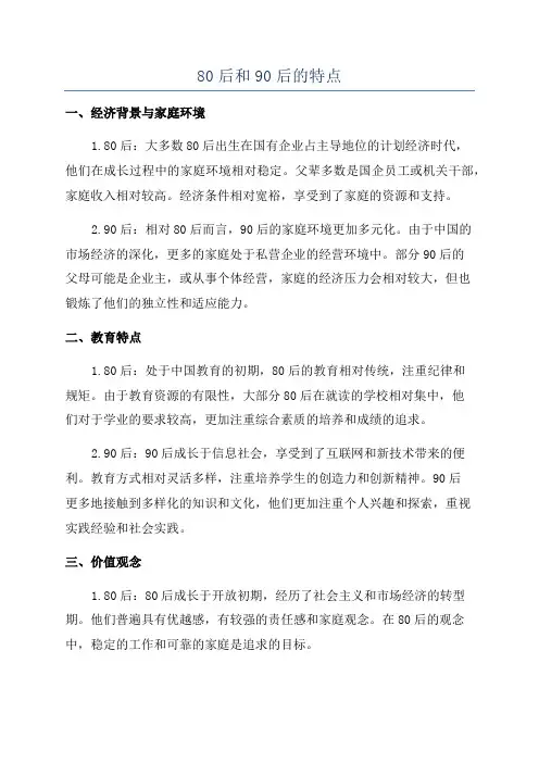 80后和90后的特点