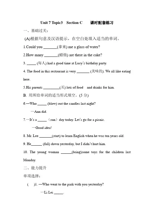 【最新】仁爱版七年级英语下册Unit 7配套练习(附答案)