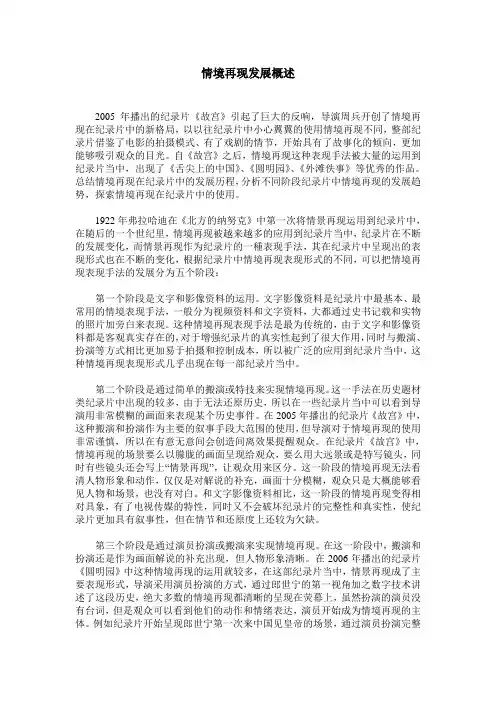 情境再现发展概述