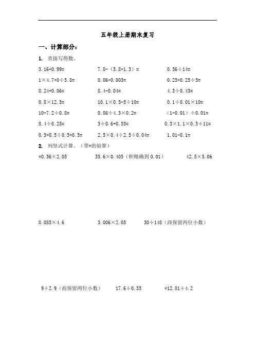 沪教版五年级数学第一学期期末分类复习