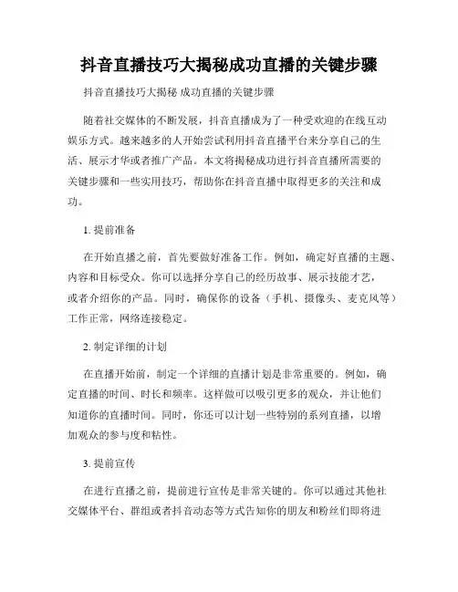 抖音直播技巧大揭秘成功直播的关键步骤