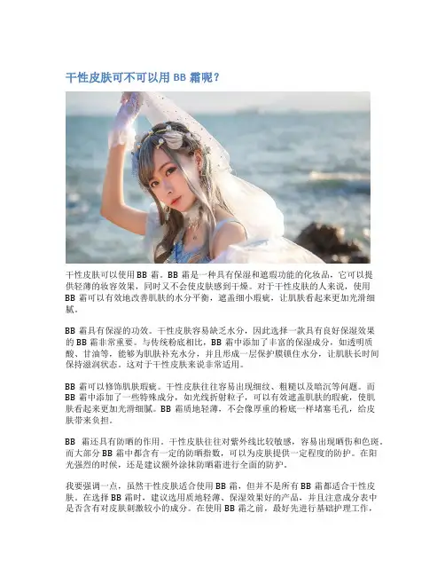 干性皮肤可不可以用BB霜呢？