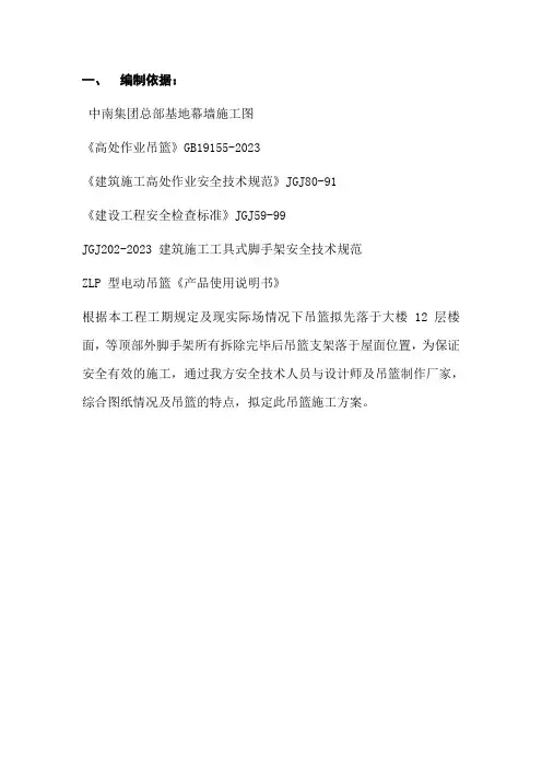 吊篮专项方案报审