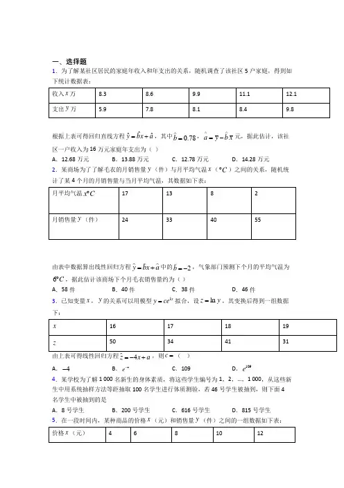 (典型题)高中数学必修三第一章《统计》检测卷(含答案解析)(1)
