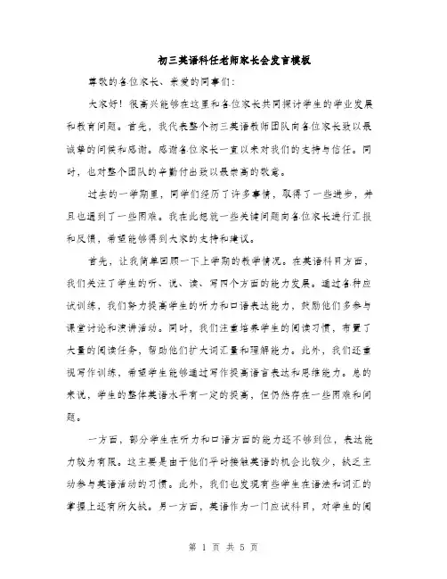 初三英语科任老师家长会发言模板（二篇）