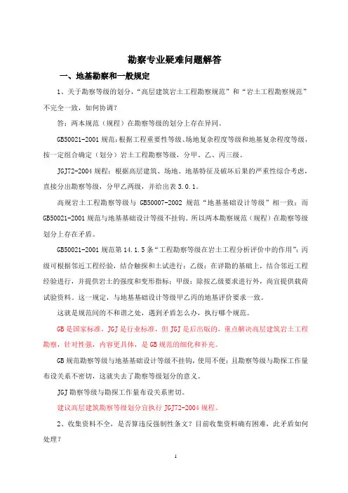 江苏省建设厅审图中心勘察专业疑难问题解答