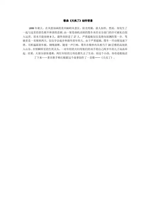 韩红天亮了创造背景