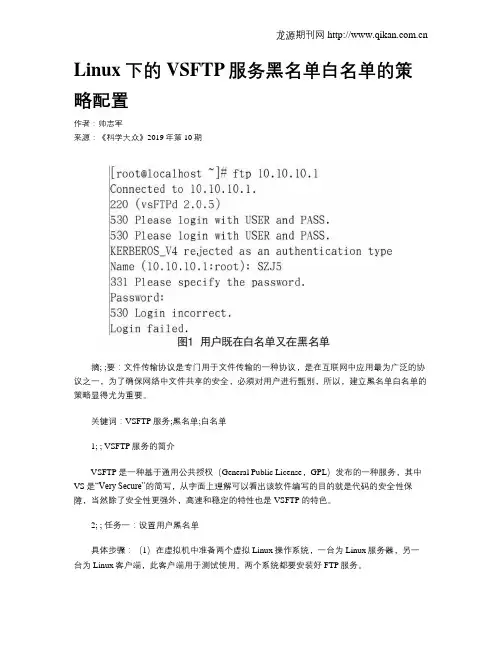 Linux下的VSFTP服务黑名单白名单的策略配置