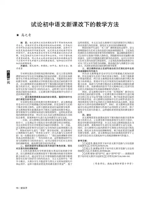 试论初中语文新课改下的教学方法