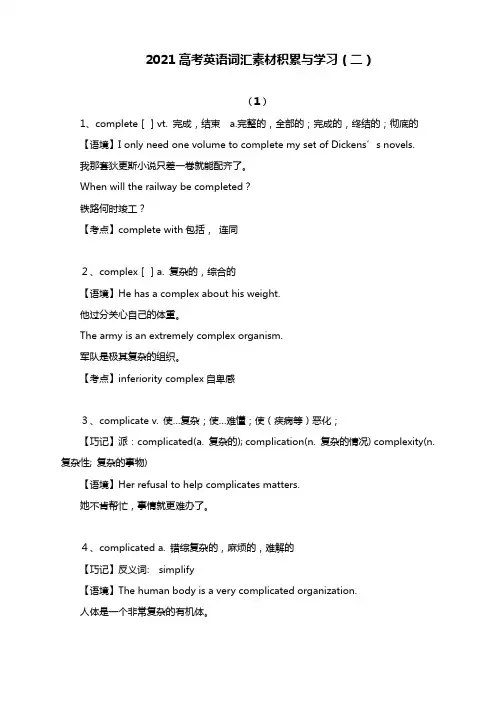2021高考英语词汇素材积累与学习(二)
