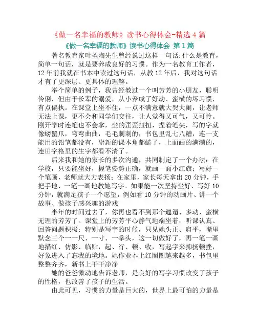 《做一名幸福的教师》读书心得体会-精选4篇