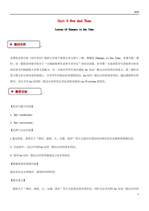 2019期七年级英语下册 Unit 5 Now and Then Lesson 13 Changes in Our Town教案