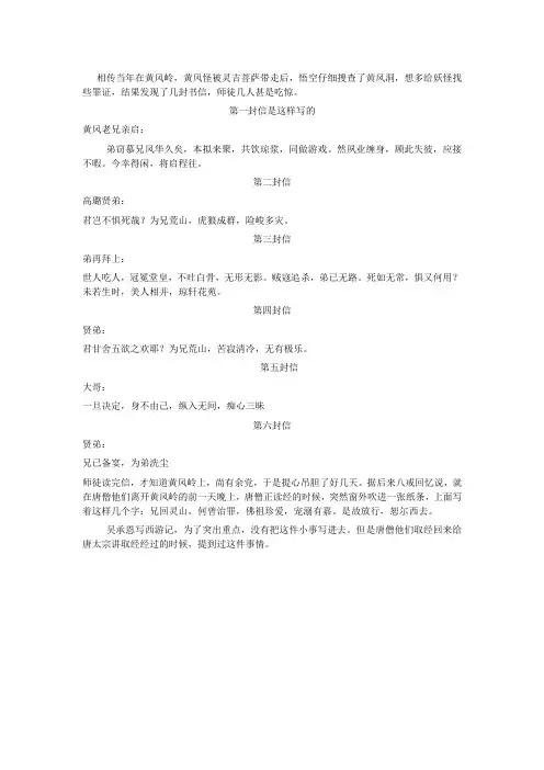 西游记鲜为人知的一段往事