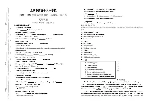 山西省太原市第五十六中学2020-2021学年七年级下学期第一次月考英语试题(无答案)