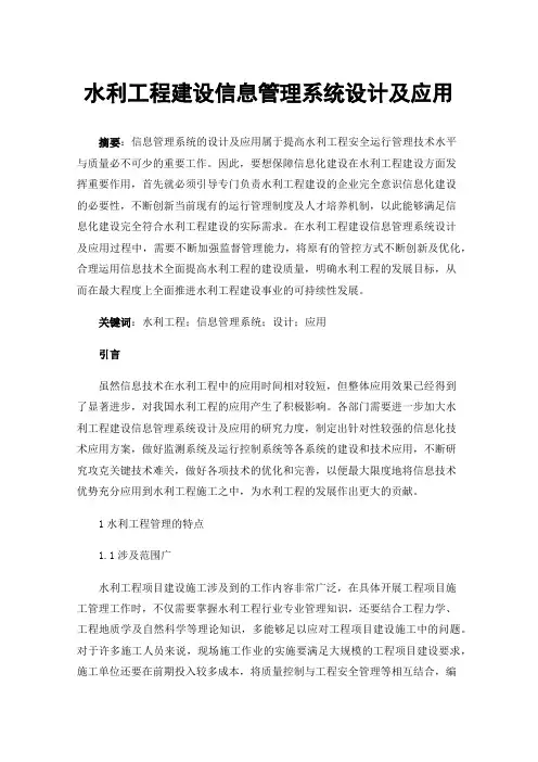 水利工程建设信息管理系统设计及应用