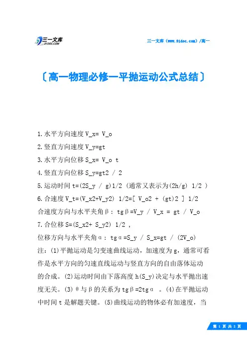 高一物理必修一平抛运动公式总结