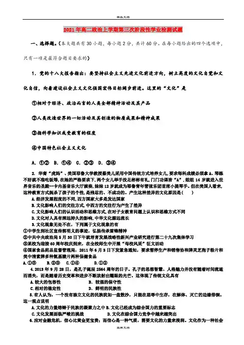 2021年高二政治上学期第三次阶段性学业检测试题