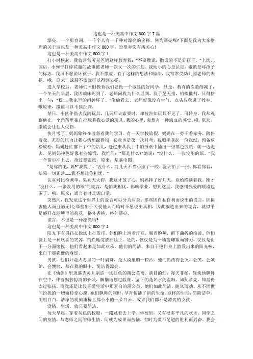 这也是一种美高中作文800字7篇
