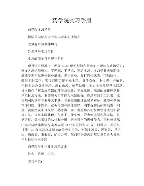 药学院实习手册