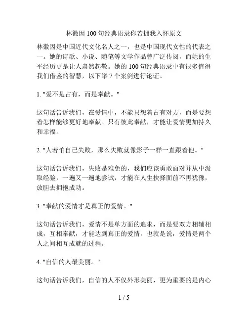 林徽因100句经典语录你若拥我入怀原文