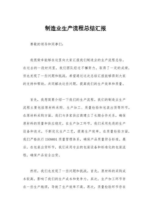 制造业生产流程总结汇报