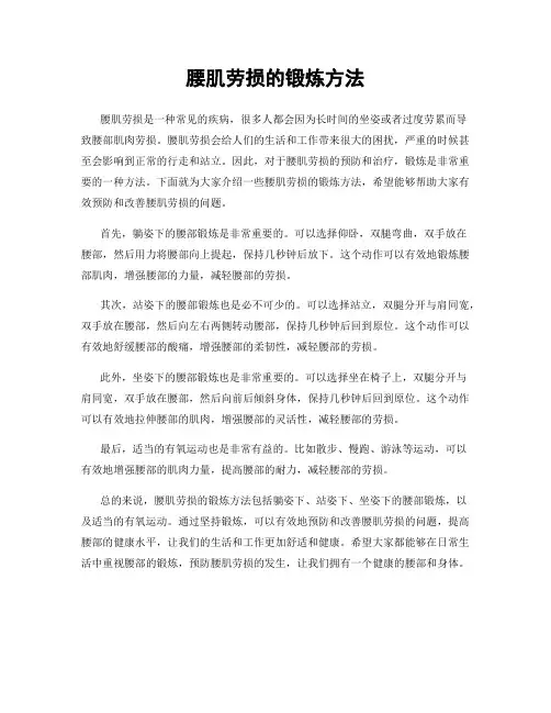 腰肌劳损的锻炼方法