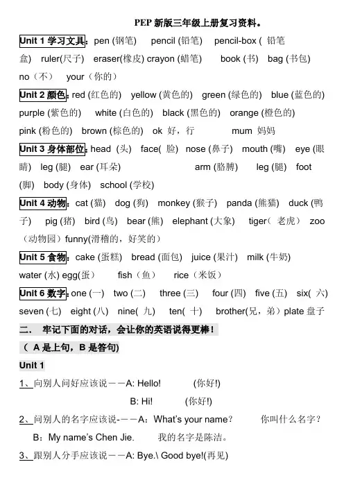 新版人教版pep小学英语三年级上册_知识点归纳__期末总复习资料